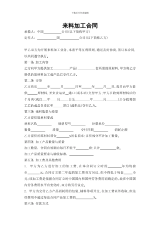 来料加工合同