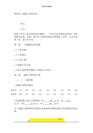 来料加工混凝土供需合同
