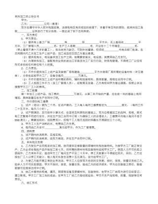 来料加工终止协议书