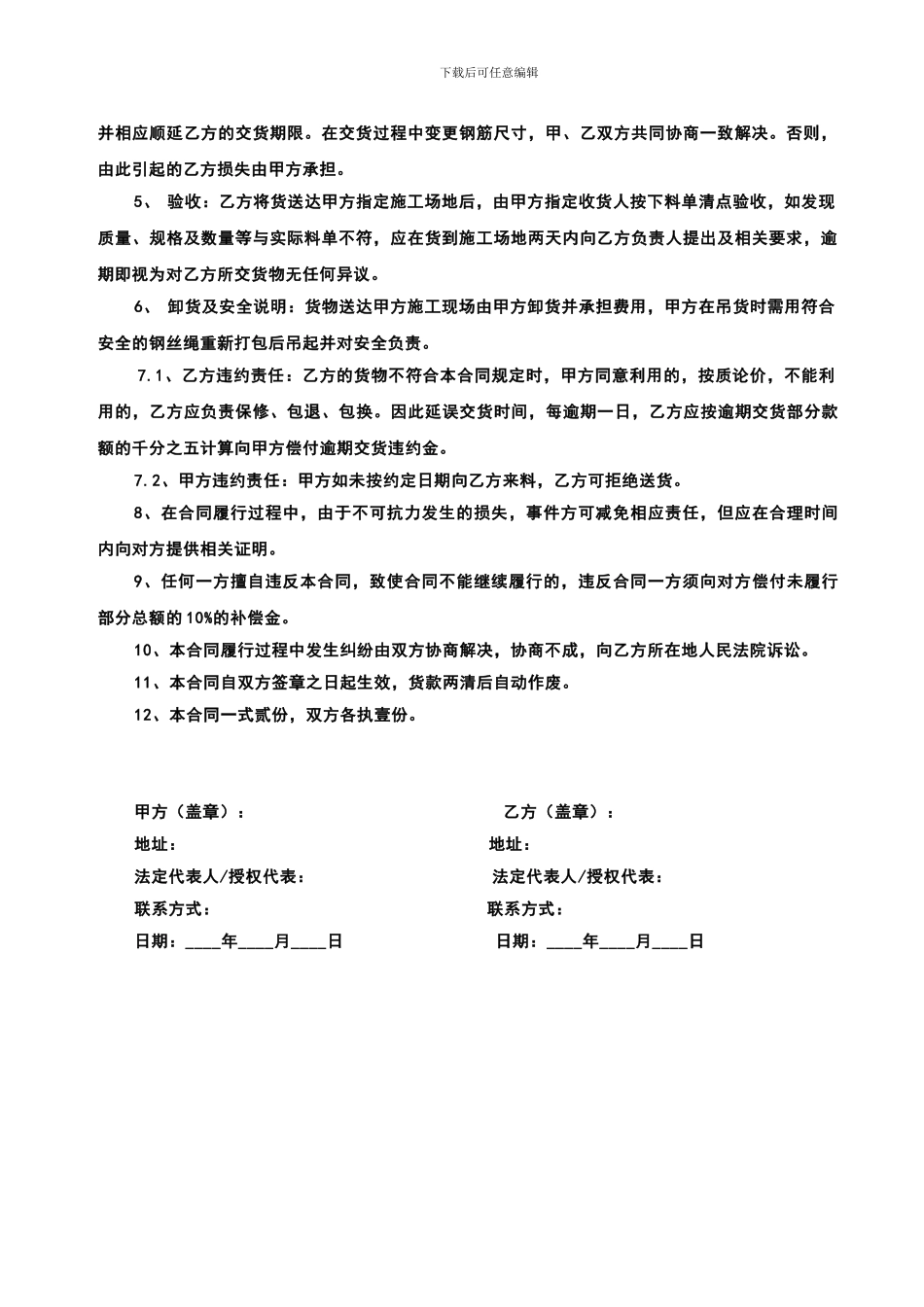 来料钢筋加工定作合同_第2页