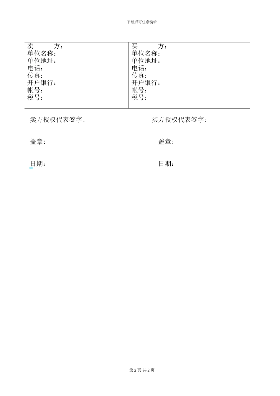 来样加工合同0401_第2页