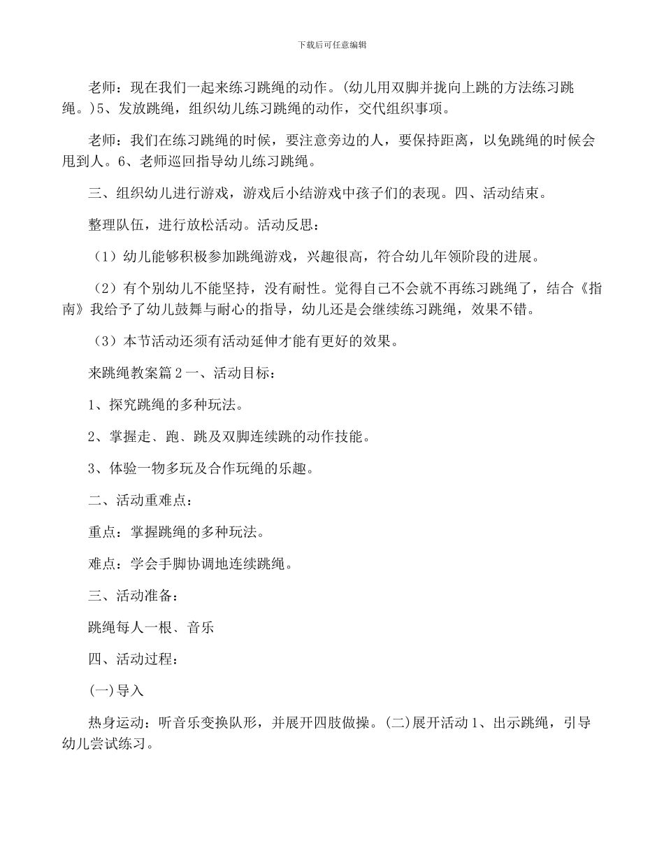 来跳绳教案5篇_第2页