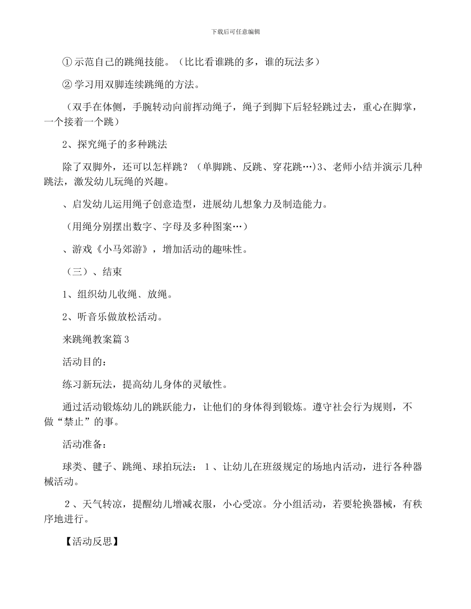 来跳绳教案5篇_第3页