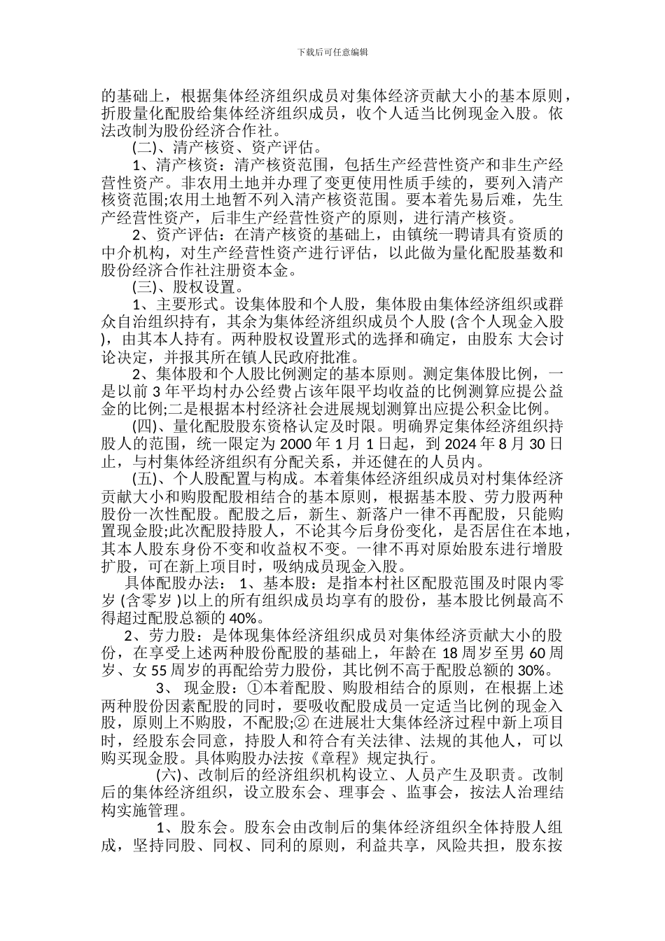 村集体经济组织产权制度改革试点工作方案_第2页