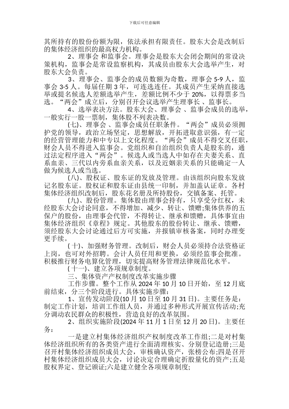 村集体经济组织产权制度改革试点工作方案_第3页