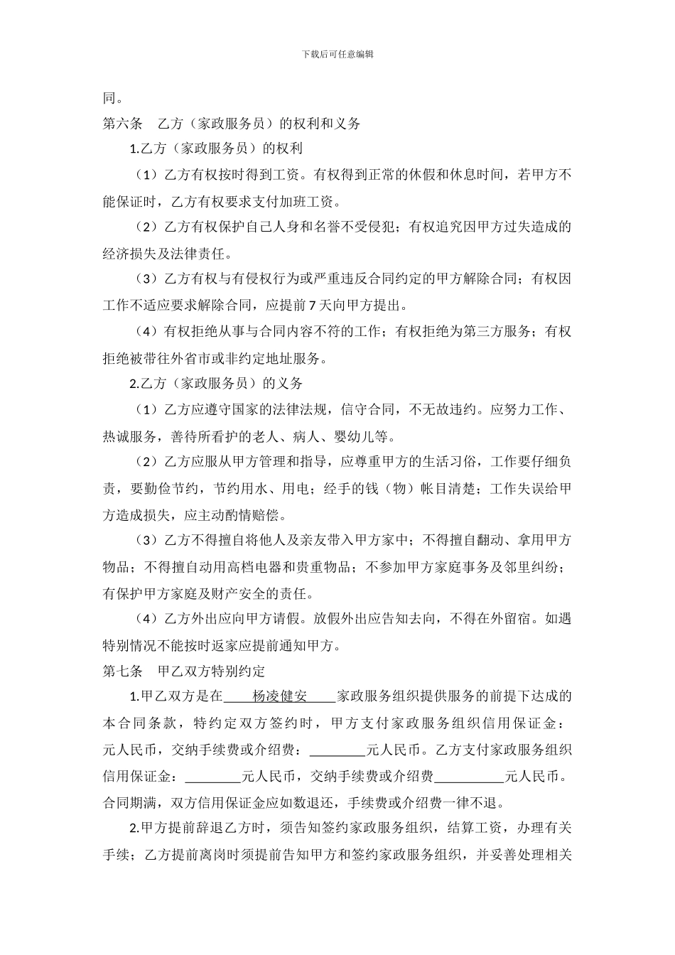 杨凌健安家政服务合同_第3页