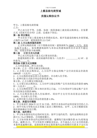 杨屯商贸城房屋认购协议书