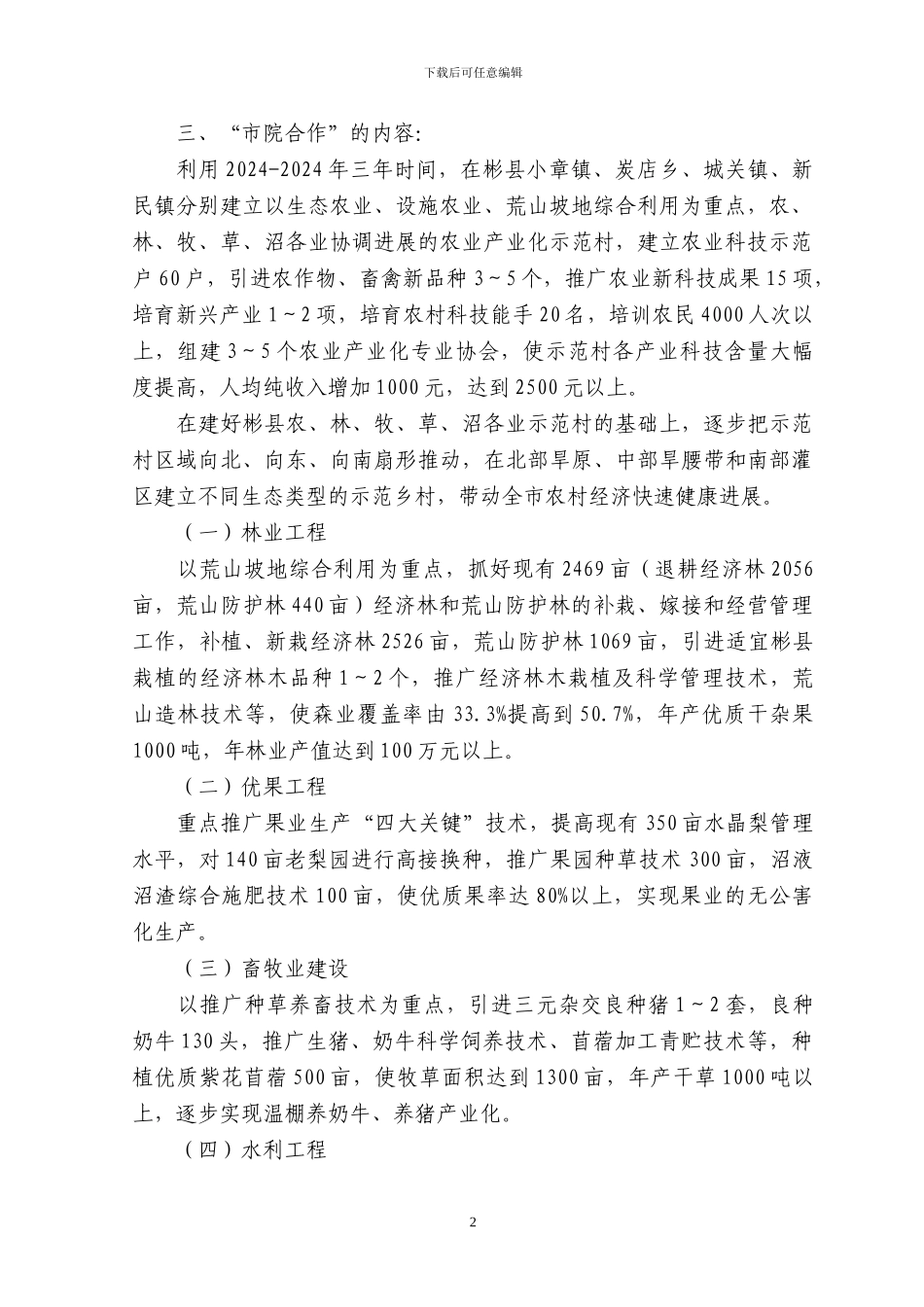 杨凌职业技术学院与咸阳市农业产业一体化合作协议_第2页