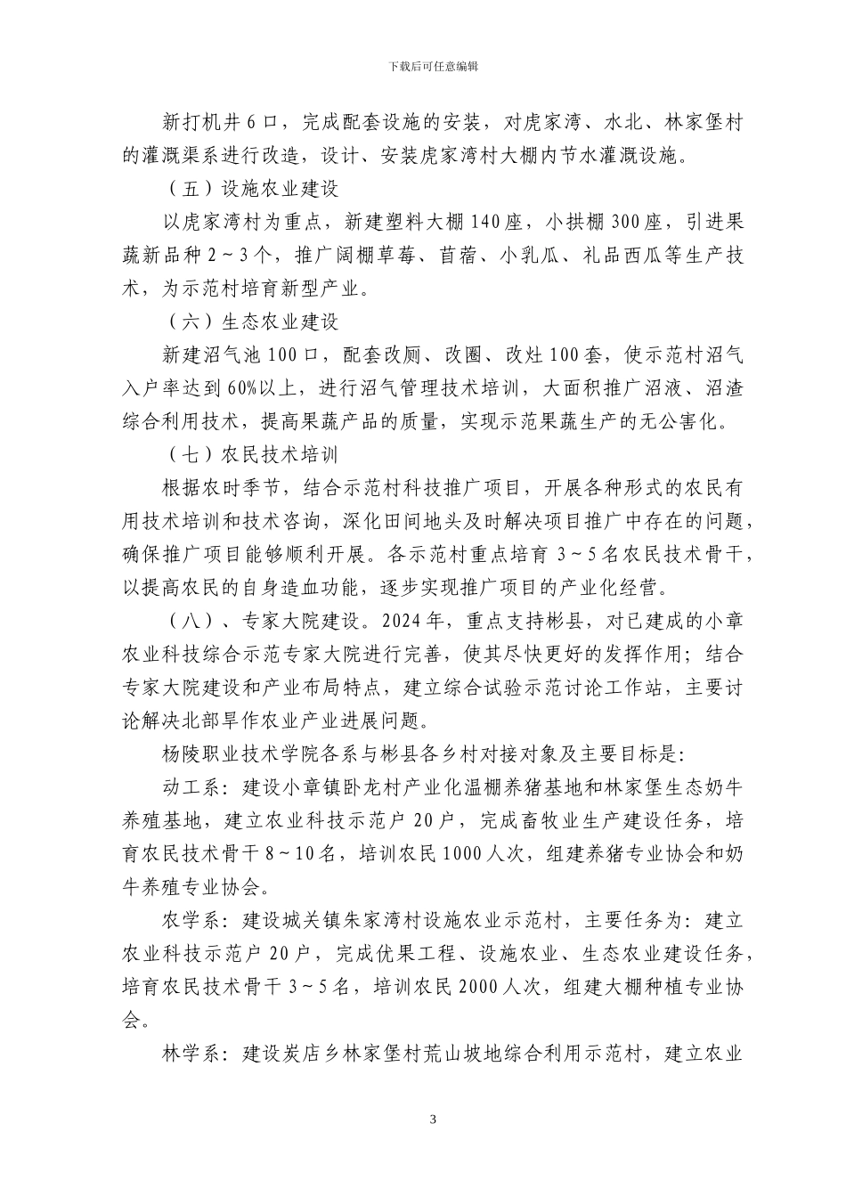 杨凌职业技术学院与咸阳市农业产业一体化合作协议_第3页