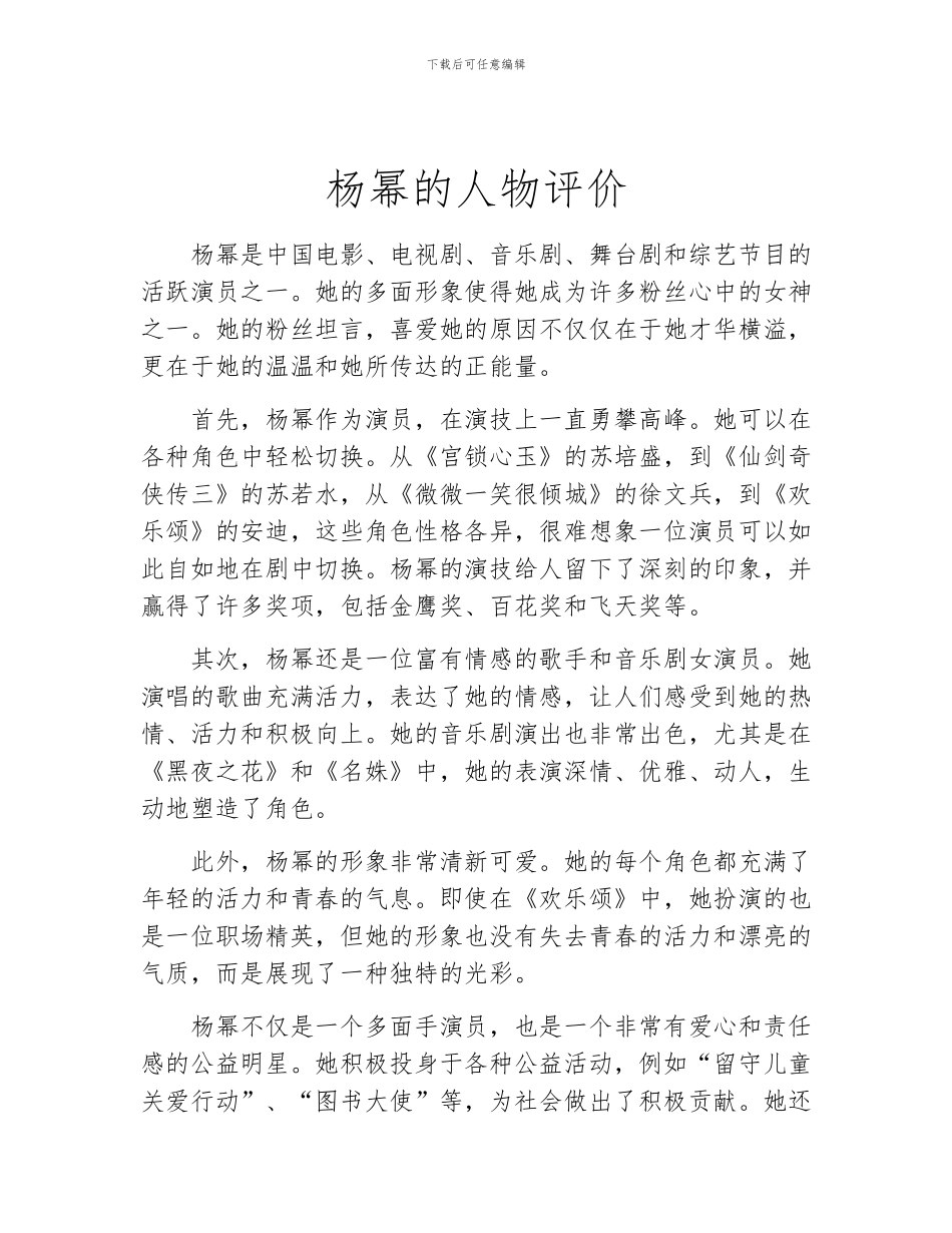 杨幂的人物评价_第1页