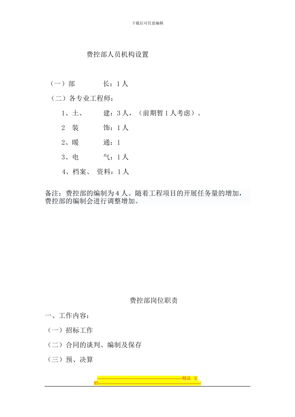 杜费控部定稿管理制度_第1页