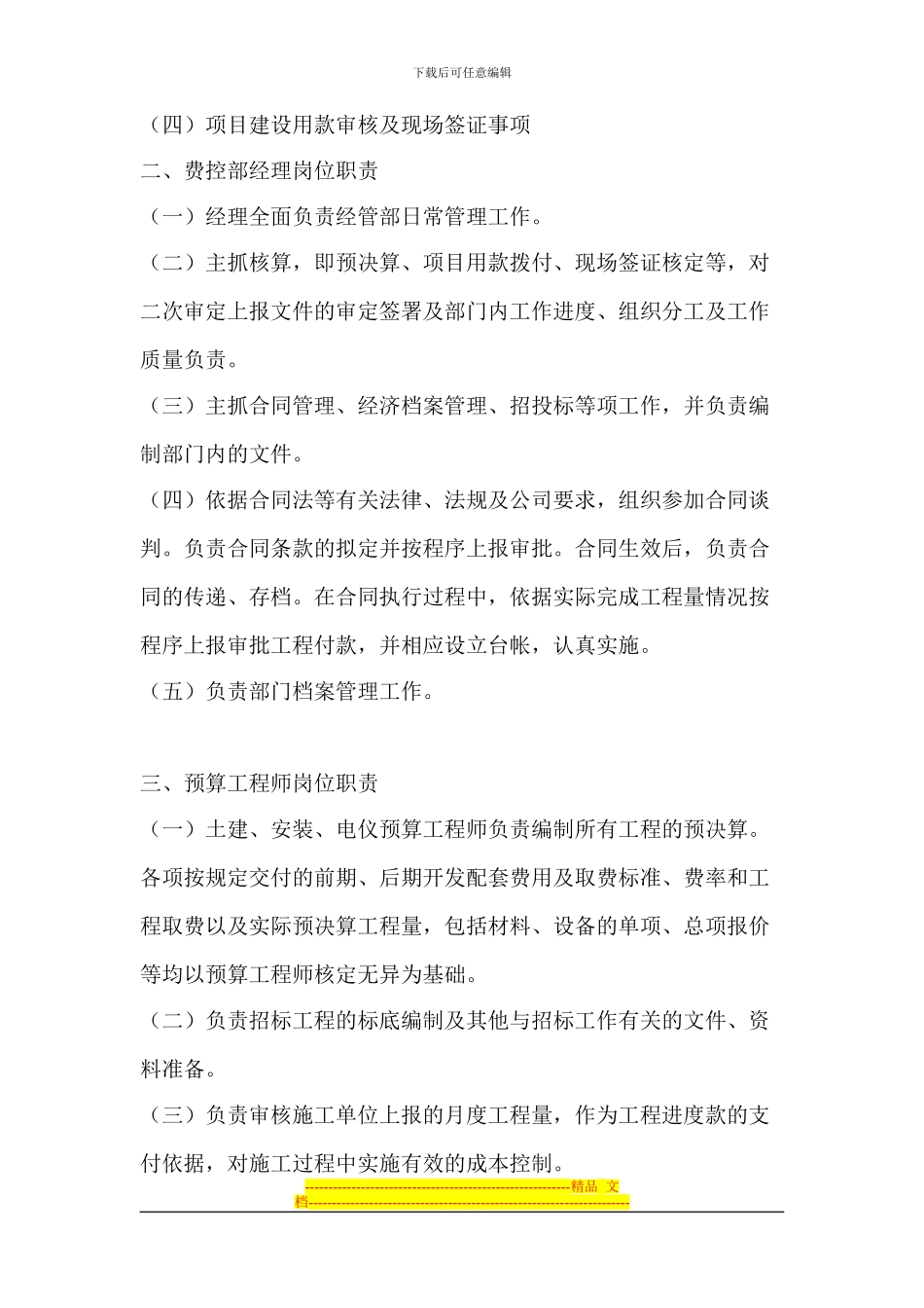 杜费控部定稿管理制度_第2页