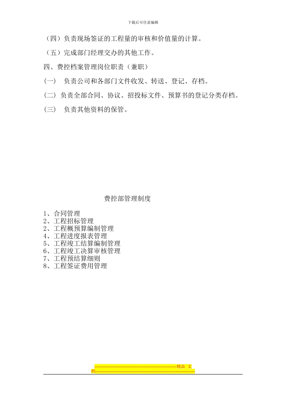 杜费控部定稿管理制度_第3页