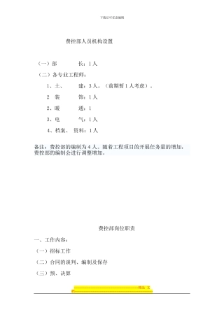 杜费控部定稿管理制度