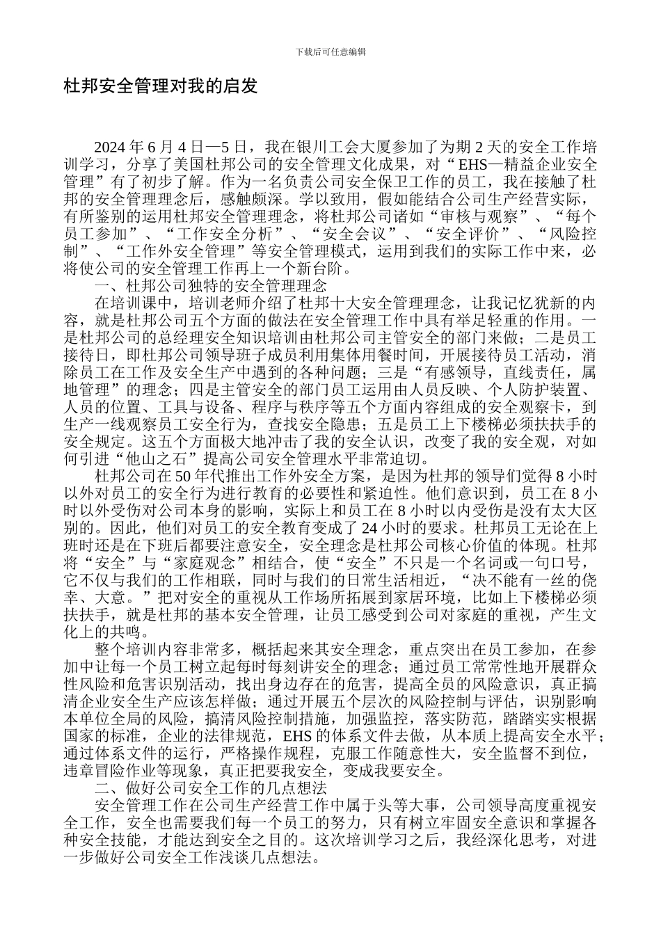 杜邦安全管理对我的启发._第1页