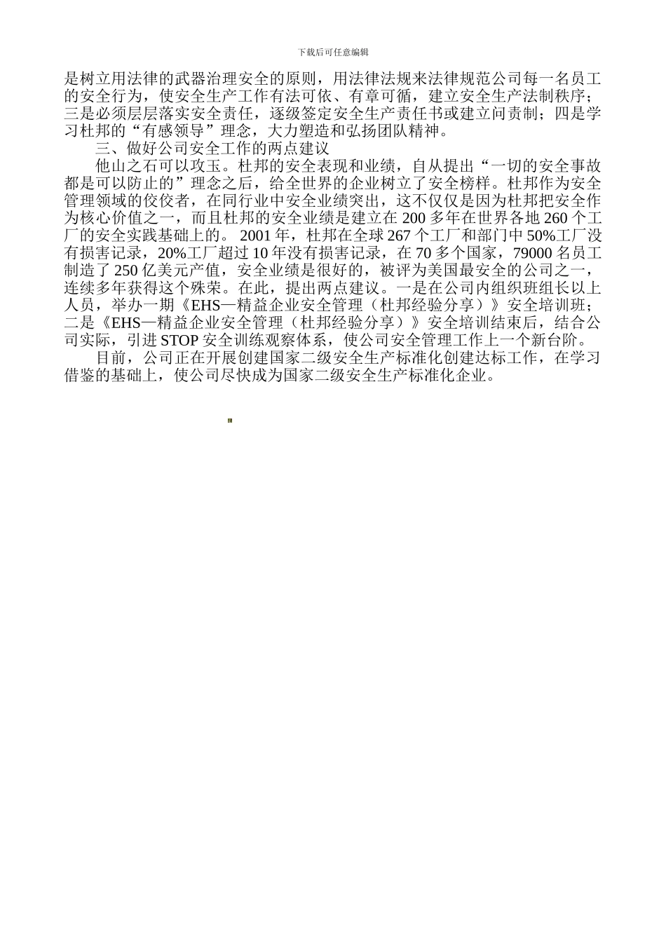 杜邦安全管理对我的启发._第3页