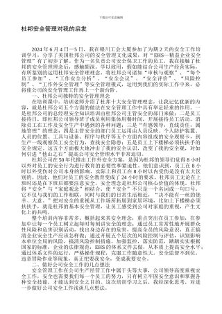 杜邦安全管理对我的启发.