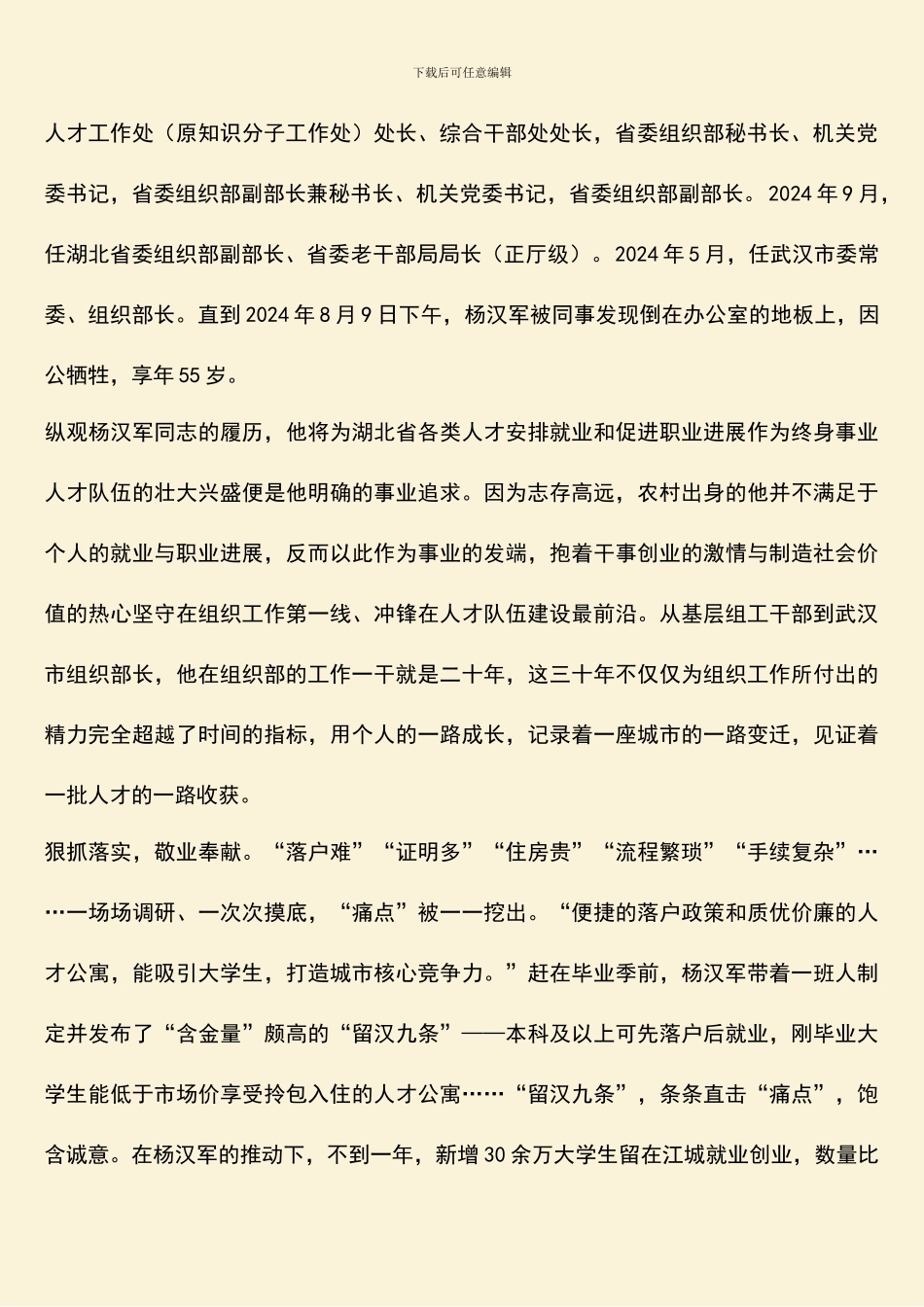 杨汉军同志先进事迹学习体会：业精于勤成于志_第2页