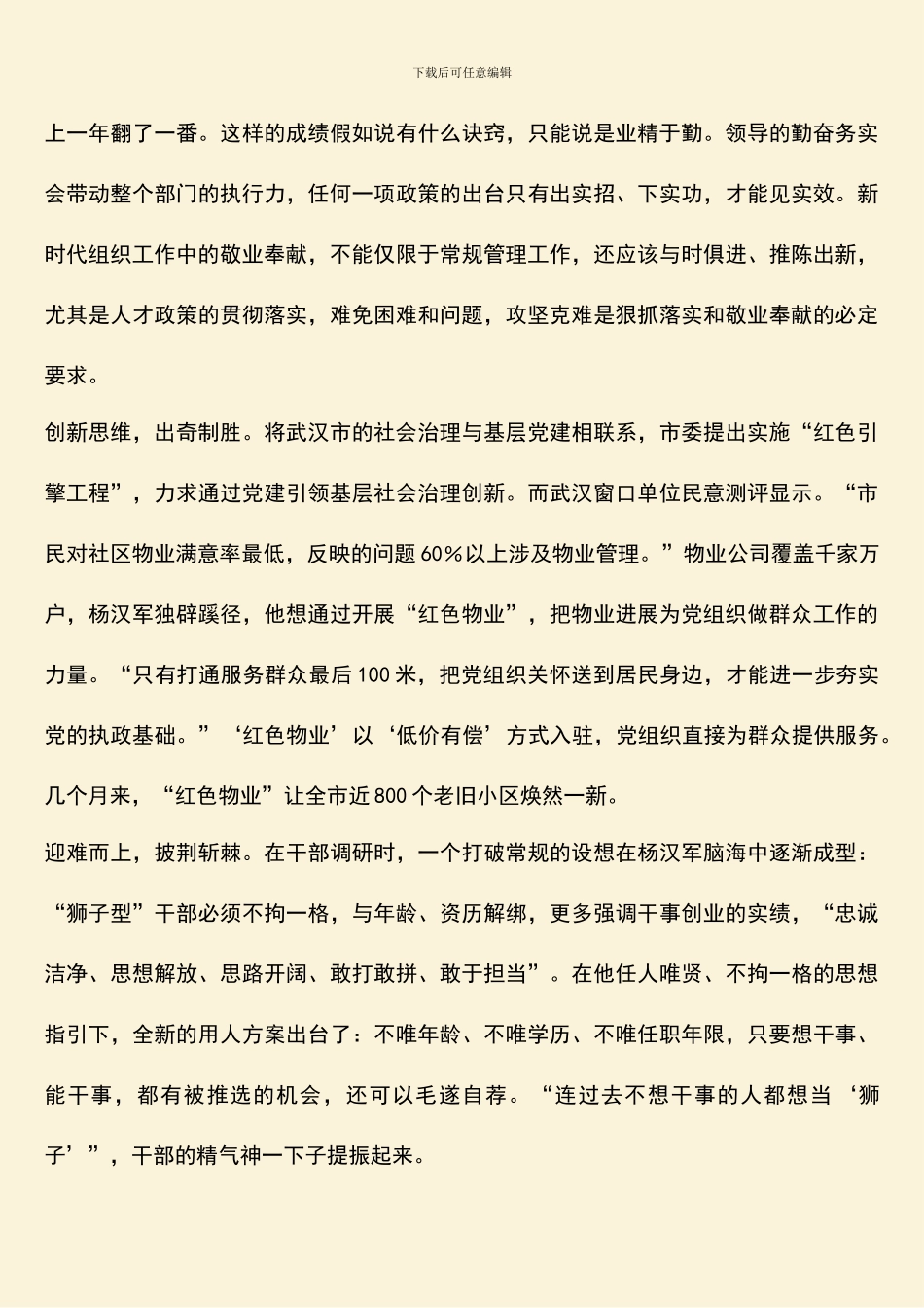 杨汉军同志先进事迹学习体会：业精于勤成于志_第3页