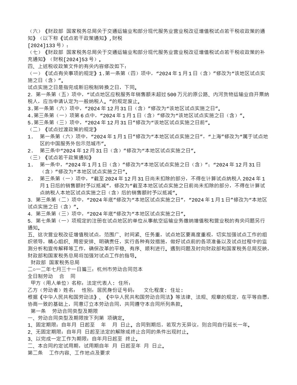 杭州-技术合同认定登记_第3页