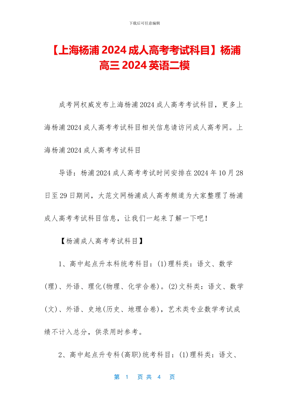 杨浦高三2024英语二模_第1页