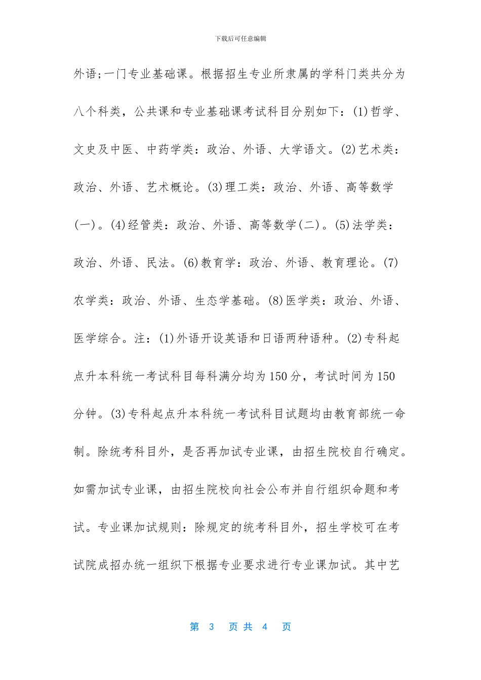 杨浦高三2024英语二模_第3页