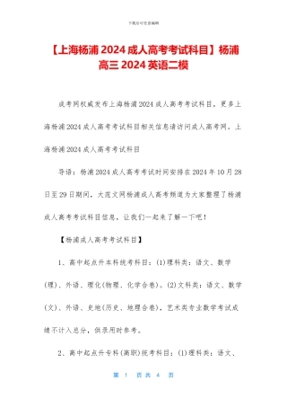杨浦高三2024英语二模