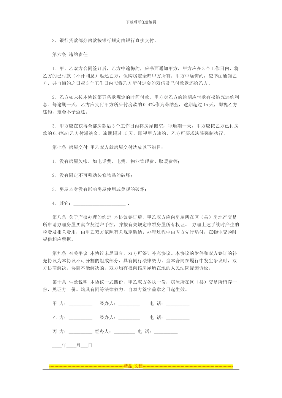 杭州二手房买卖合同_第2页