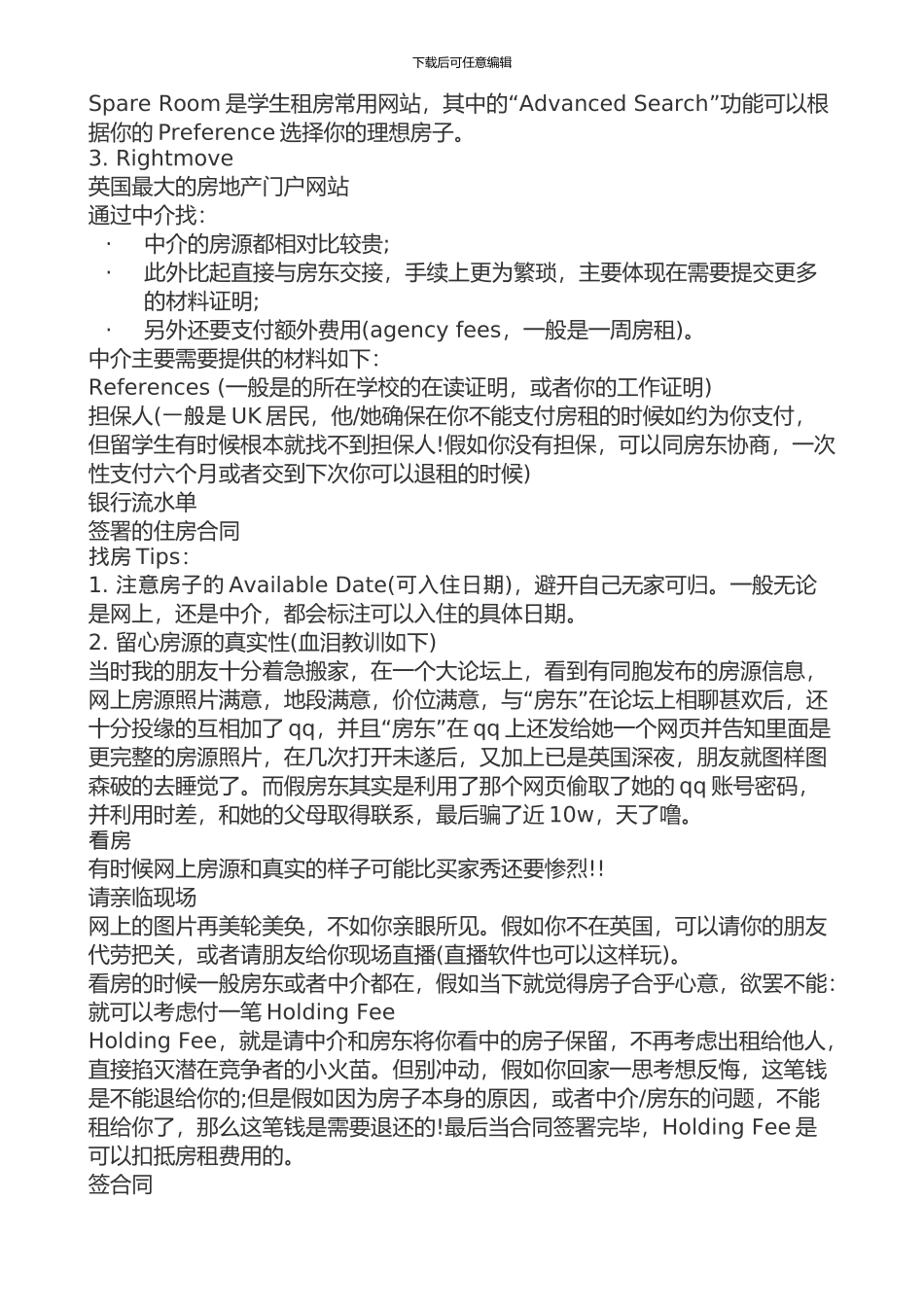 杭州人在英国留学租房的吐血经验整理_第2页