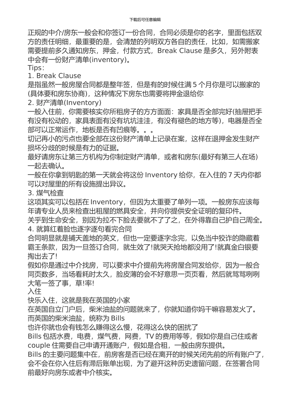 杭州人在英国留学租房的吐血经验整理_第3页