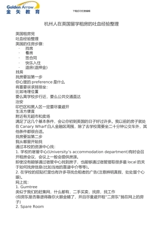 杭州人在英国留学租房的吐血经验整理