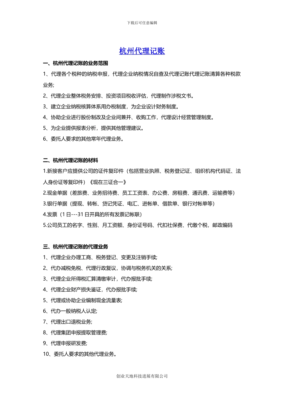 杭州代理记账_第1页