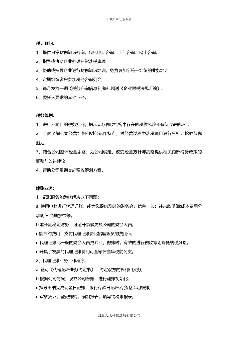 杭州代理记账_第2页