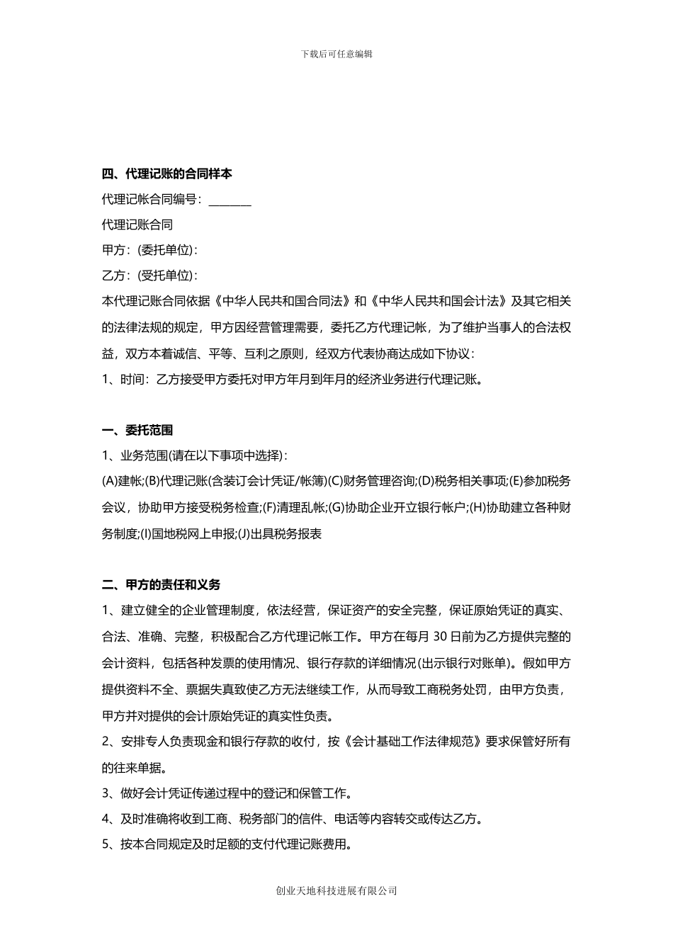 杭州代理记账_第3页