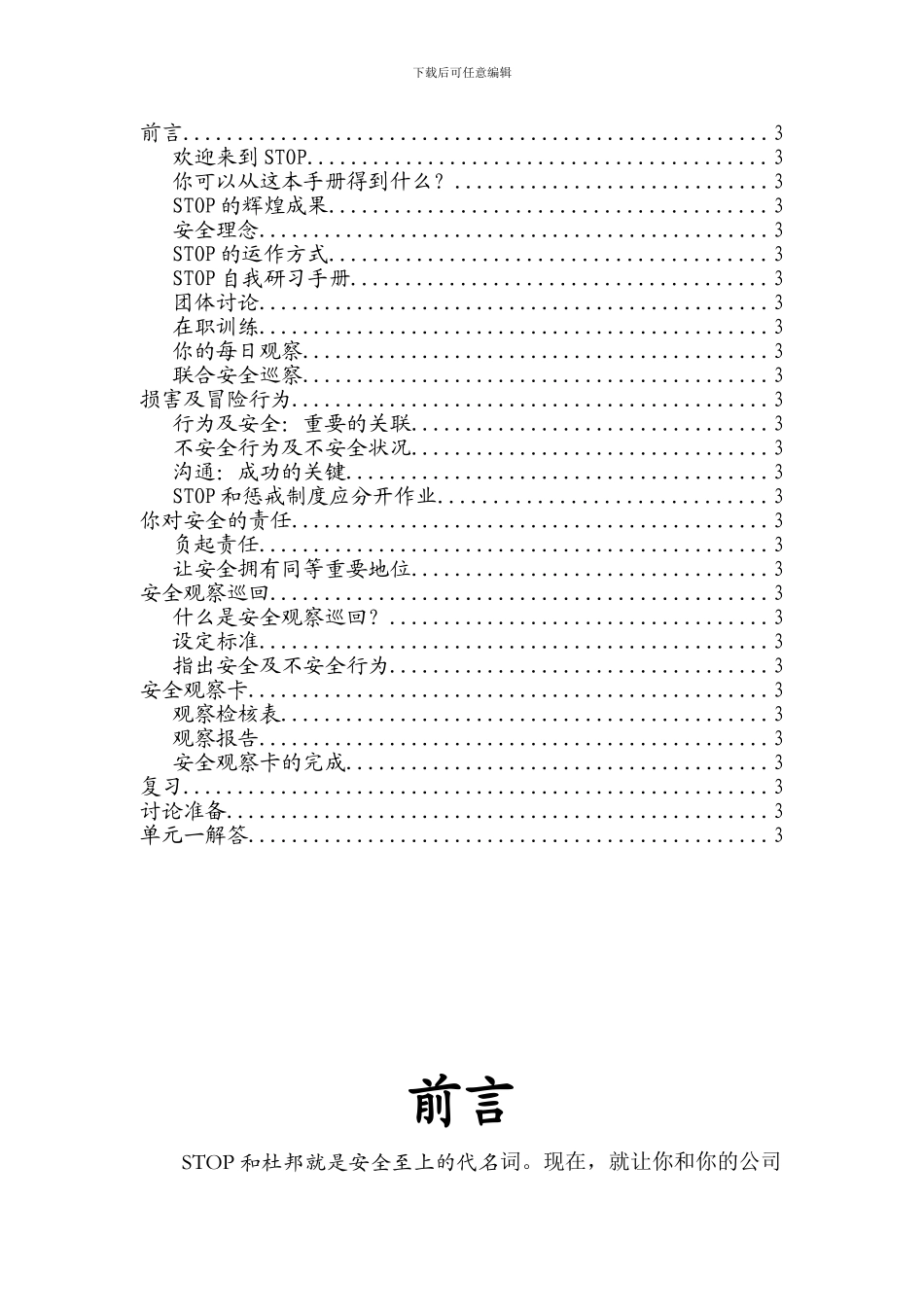 杜邦安全训练观察计划STOP经典课程培训教材_第2页