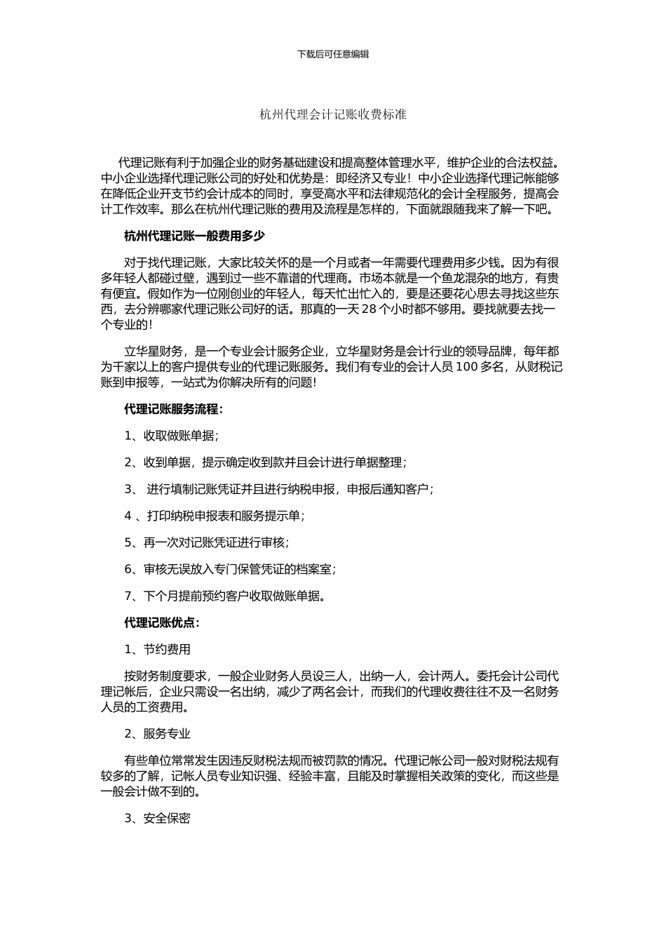 杭州代理记账费用及流程_第1页