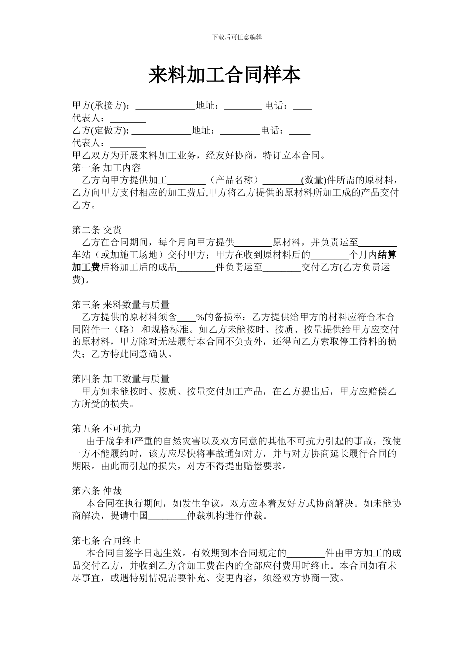 来料加工合同样本_第1页