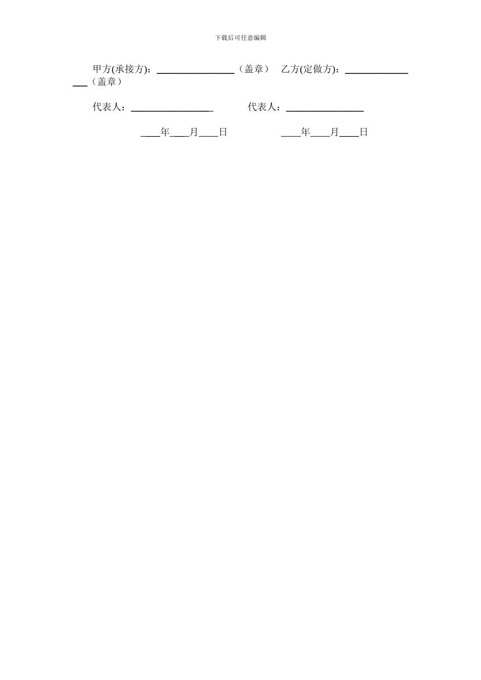 来料加工合同样本_第2页