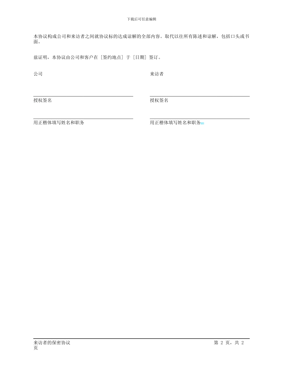 来访者的保密协议_第2页