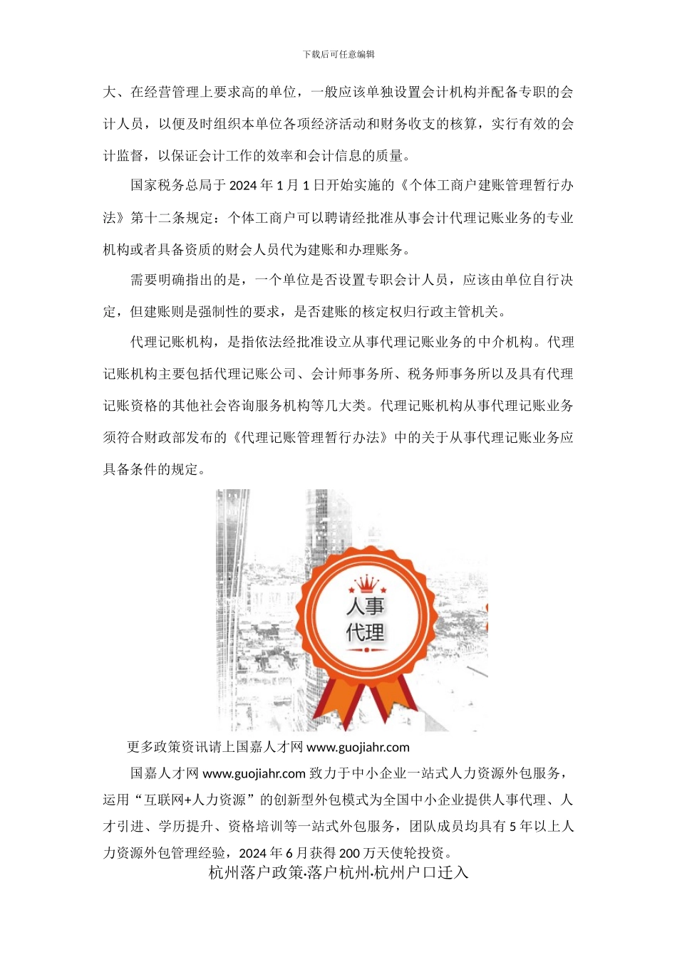 杭州代理记账公司哪家好_第2页