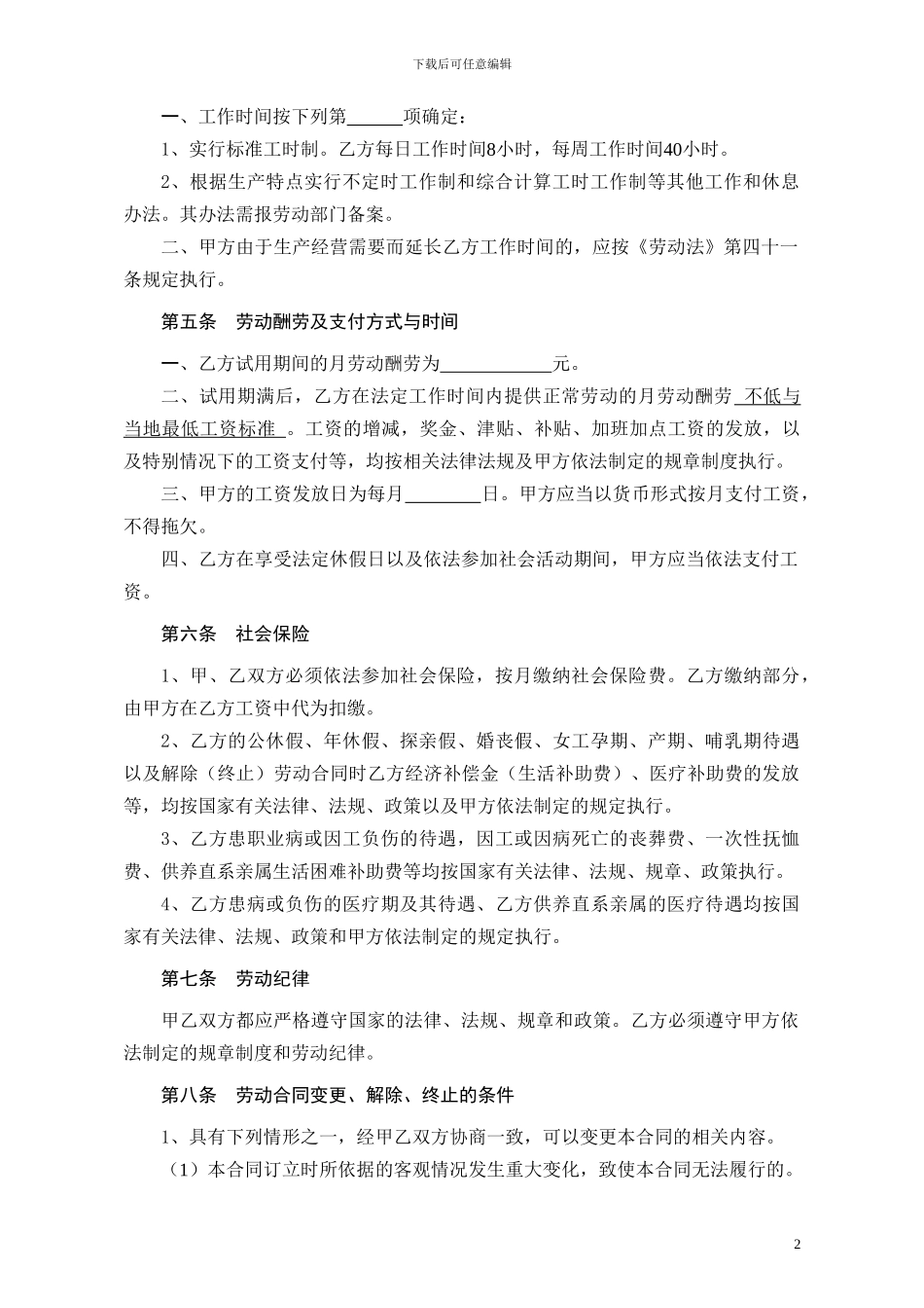 杭州全日制劳动合同范本_第2页