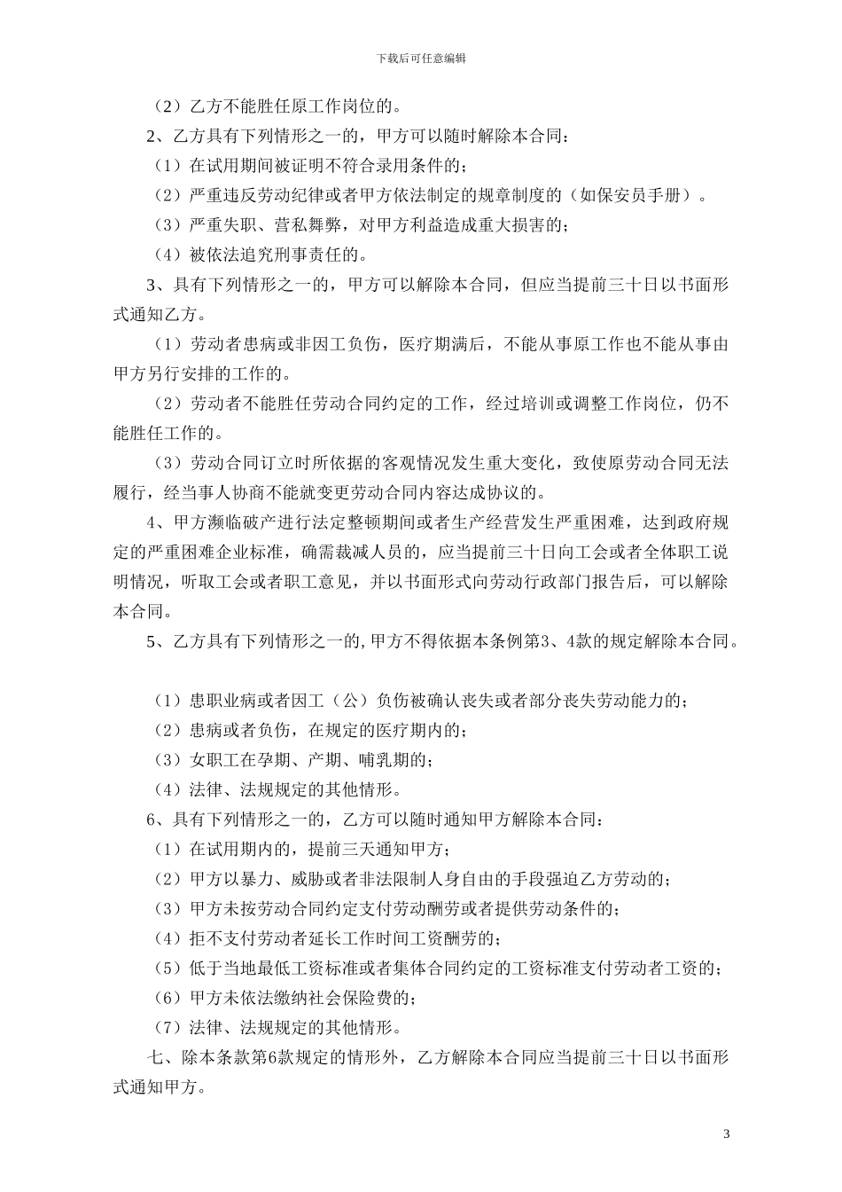 杭州全日制劳动合同范本_第3页