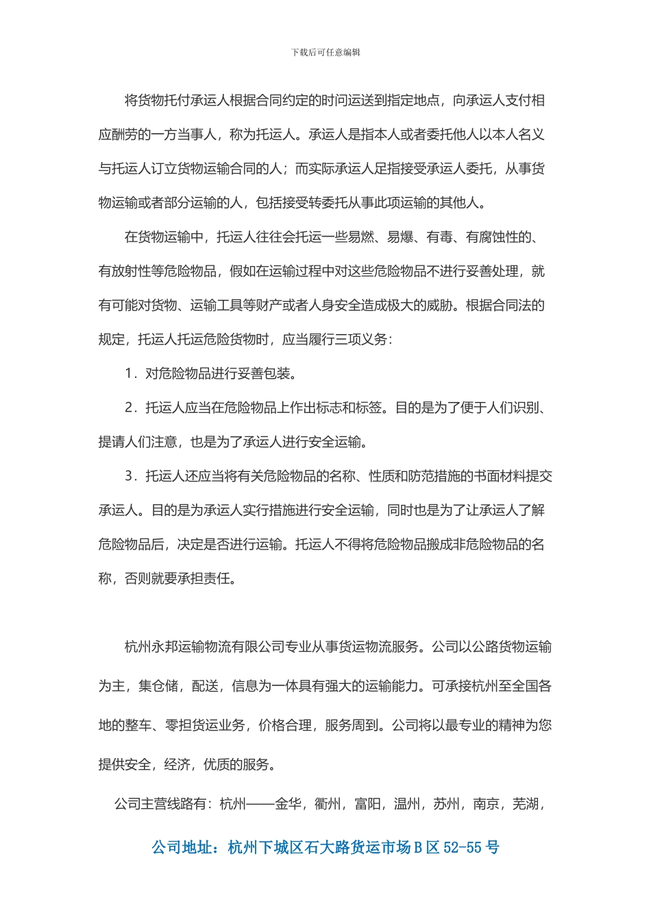 杭州到大连物流货运时间多久？_第2页