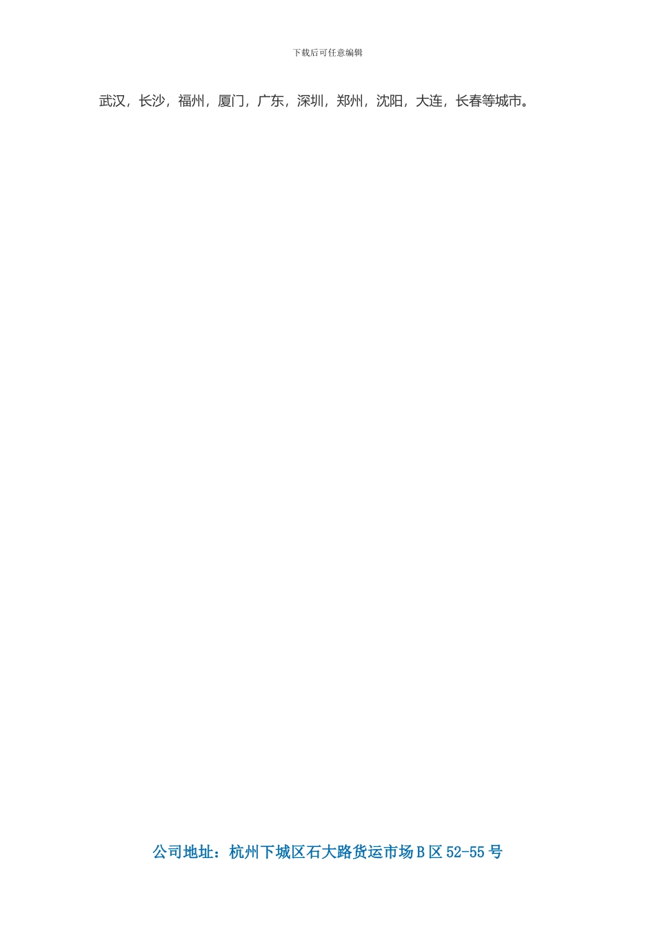 杭州到大连物流货运时间多久？_第3页