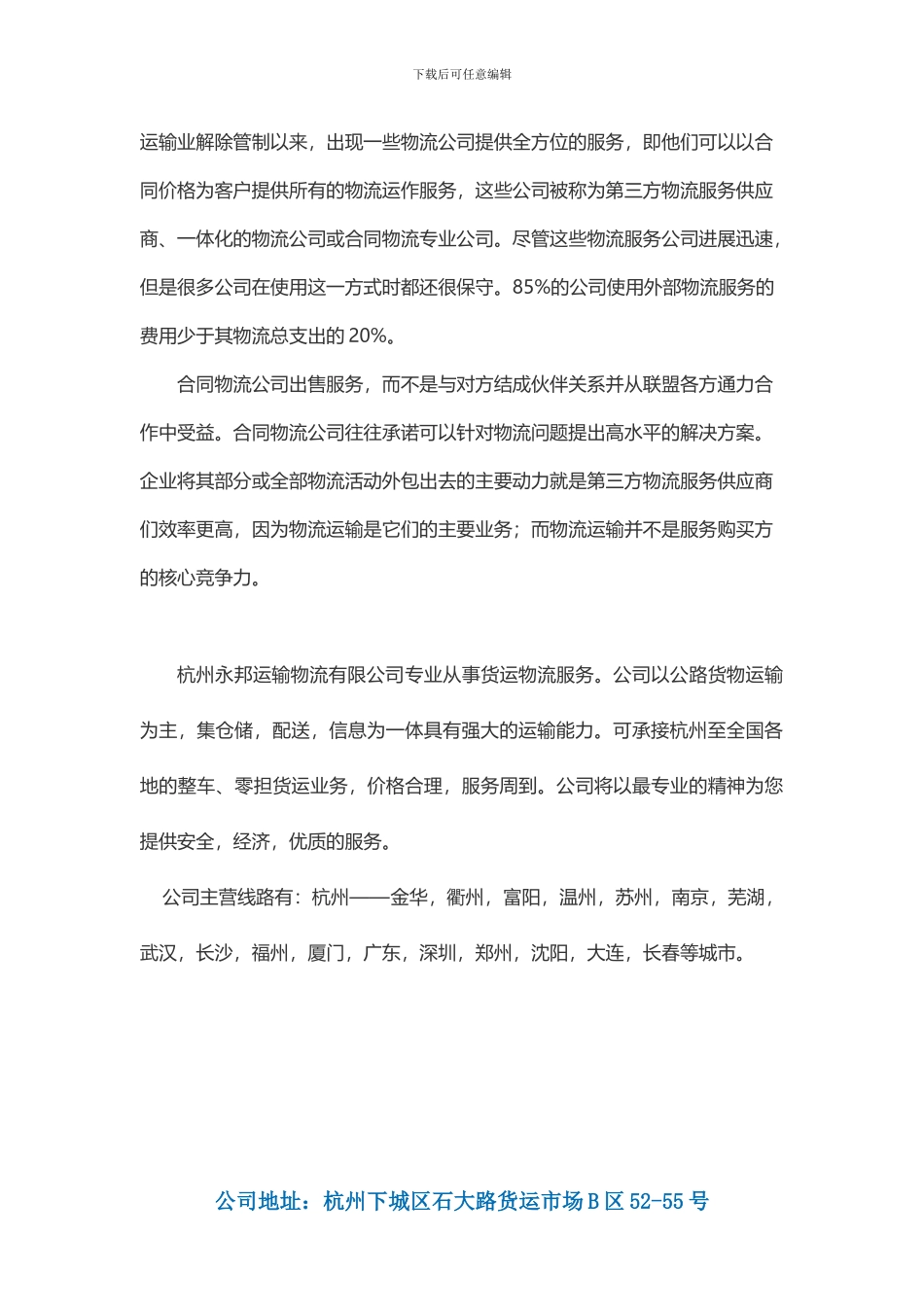 杭州到长春物流货运时间多久？_第2页