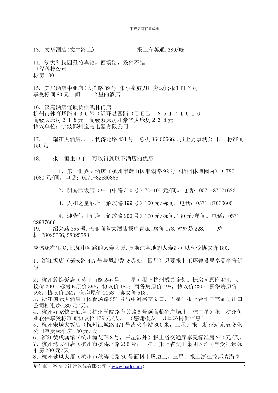 杭州协议宾馆_第2页