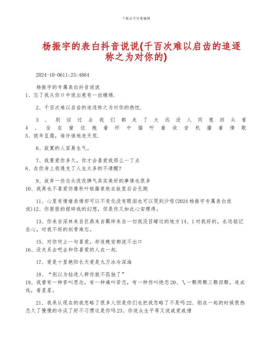 杨振宇的表白抖音说说_第1页