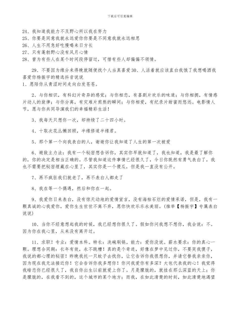 杨振宇的表白抖音说说_第2页
