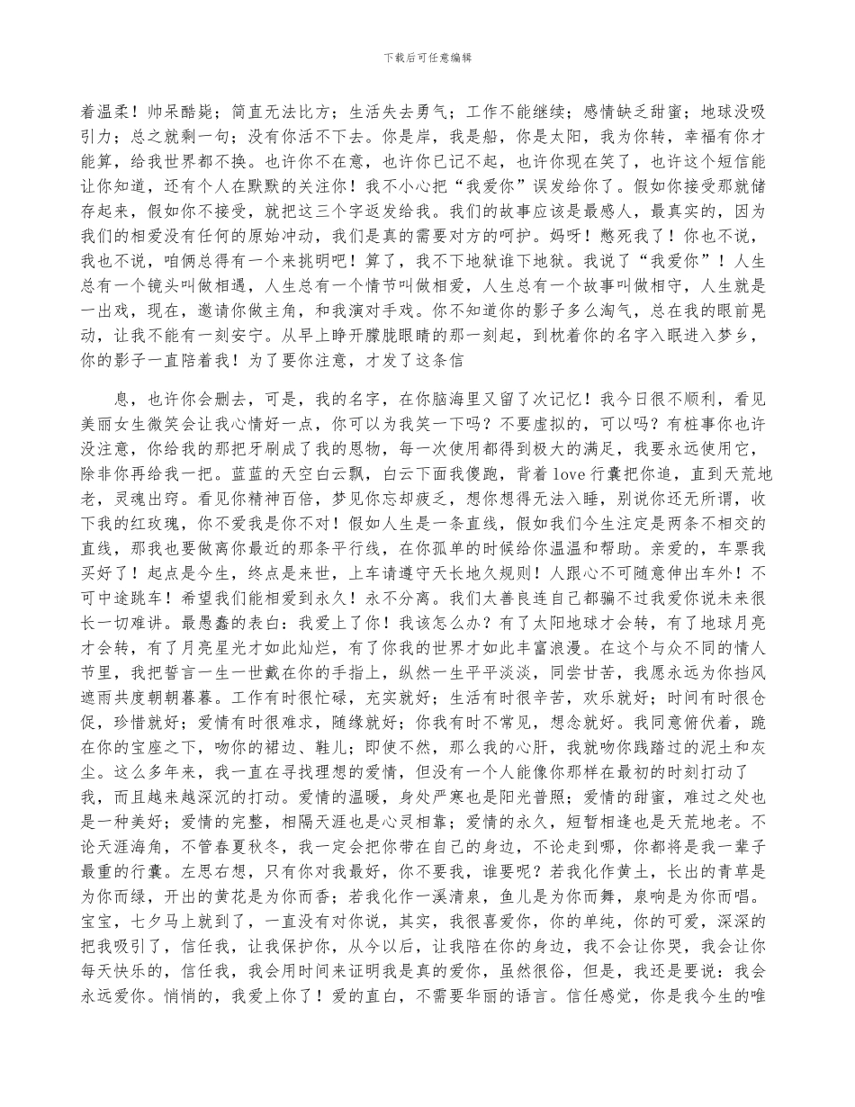 杨振宇的表白抖音说说_第3页