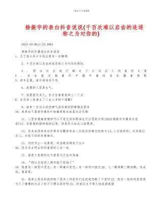 杨振宇的表白抖音说说